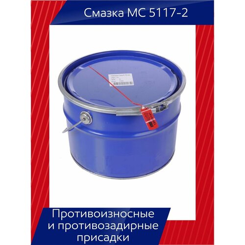 Высокотемпературная смазка МС 5117-2, 18 кг.