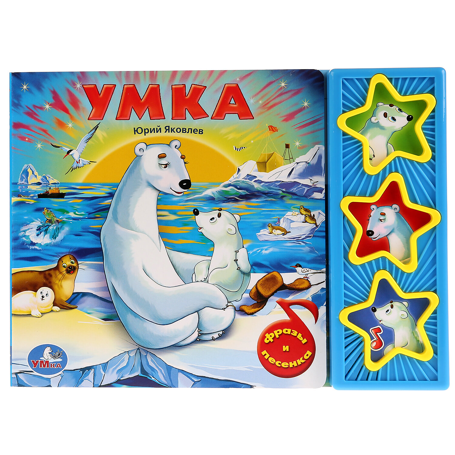 "Умка". Союзмультфильм. Умка. (3 музыкальные кнопки). Формат: 206Х150ММ. Объем: 6 СТР.