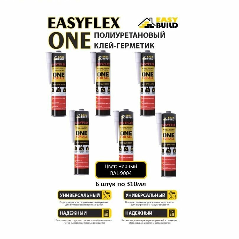 Клей-герметик полиуретановый EasyFlex One, универсальный, черный, 6 шт по 310 мл