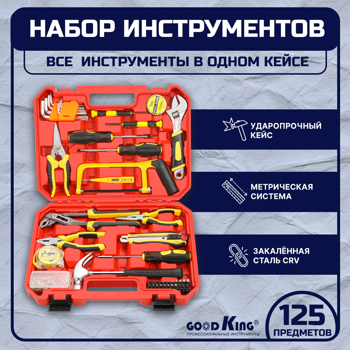 фото Набор инструментов GOODKING D-10125 шестигранные ключи, отвертки, кейс