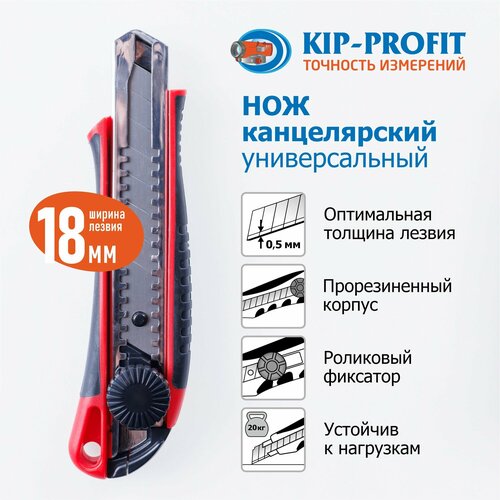 Нож пластиковый (красный) универсальный, для строительства KIP-PROFIT RF-628 0000628