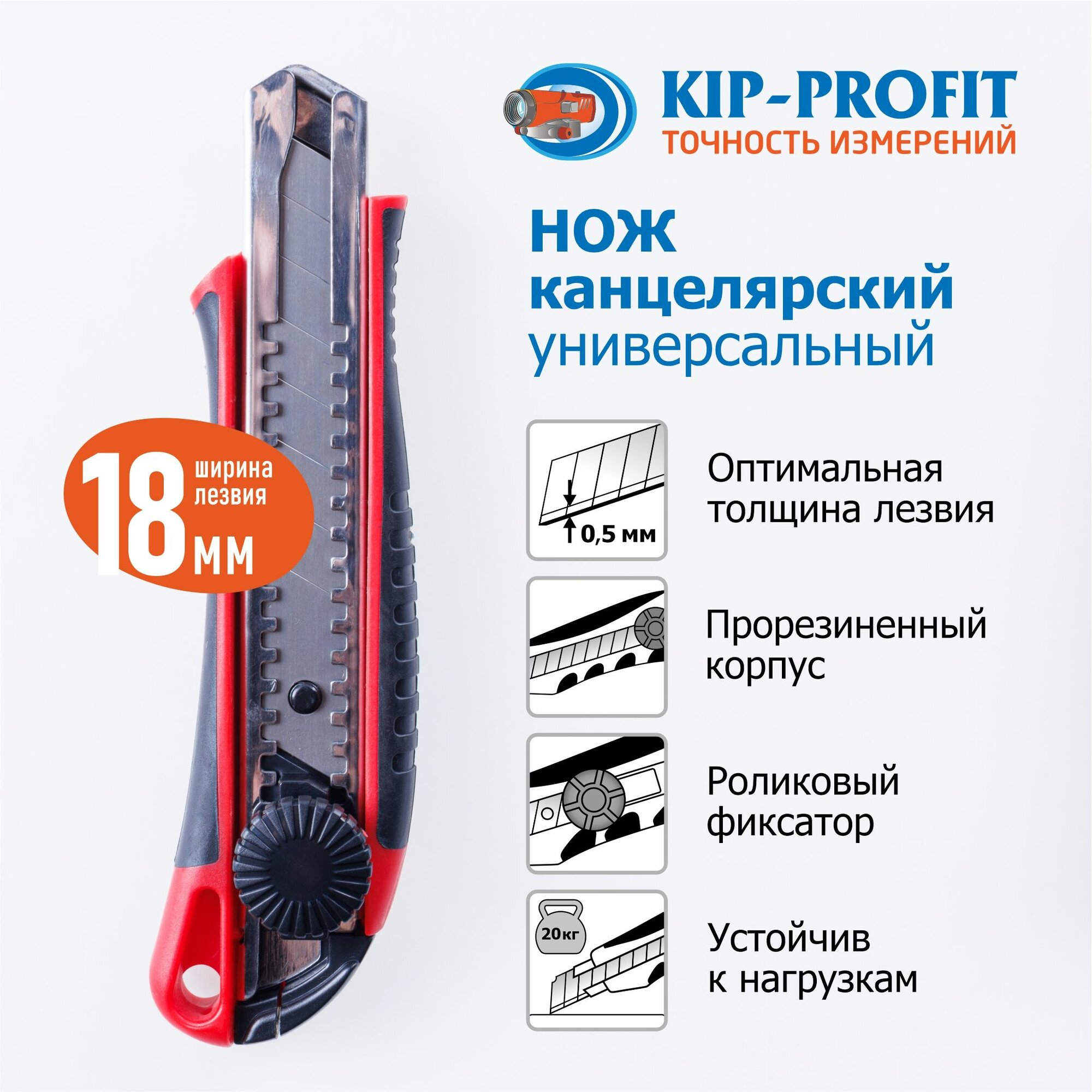 Нож пластиковый (красный) универсальный для строительства KIP-PROFIT RF-628 0000628