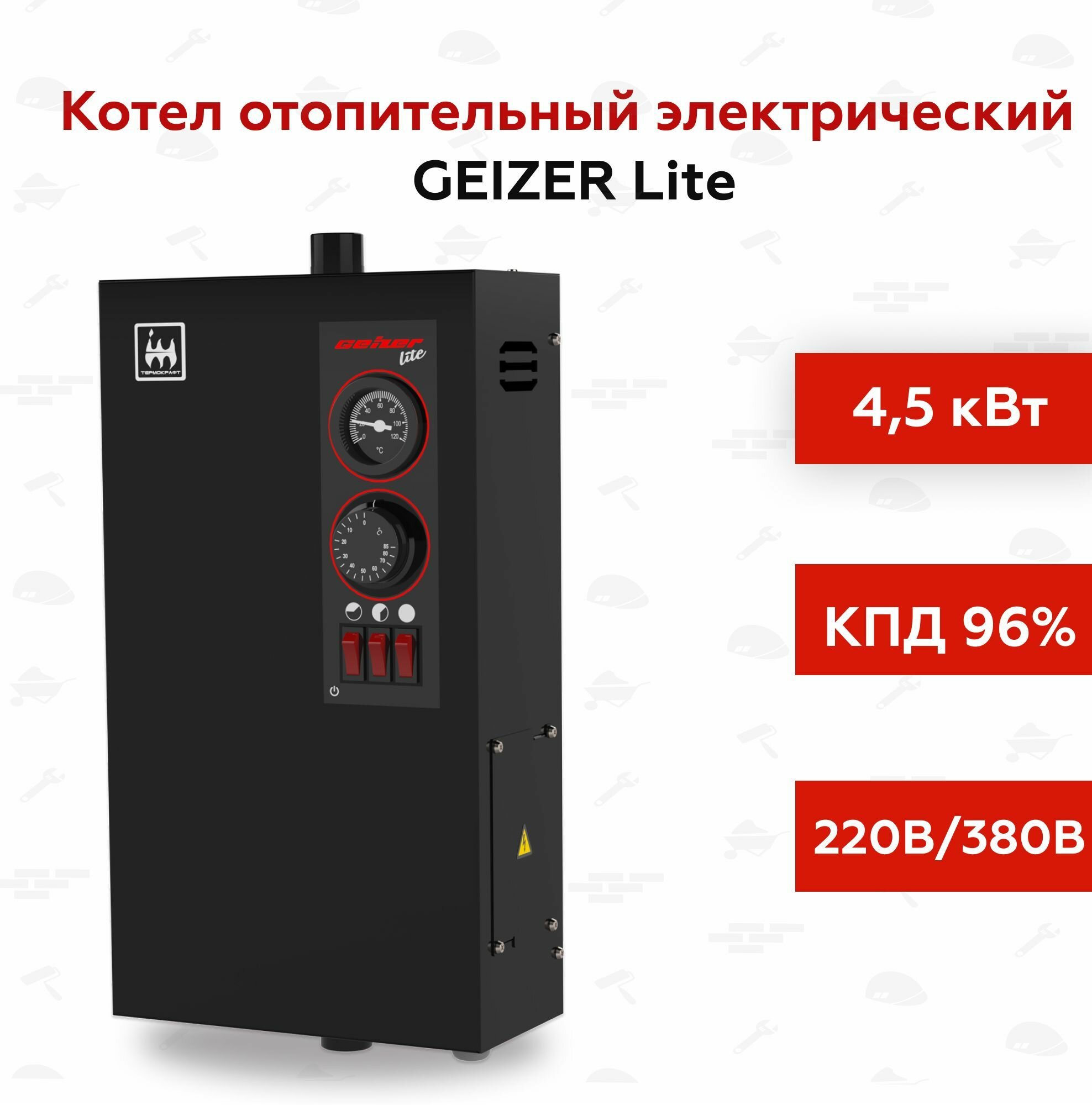 Котел отопительный электрический GEIZER Lite 4.5 кВт