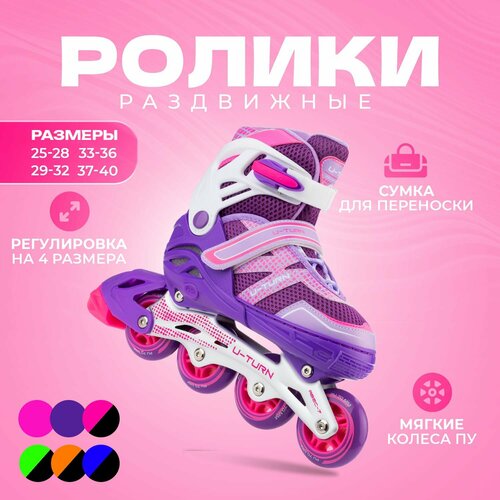 Раздвижные роликовые коньки U-TURN Violet (Размер L (38-41))