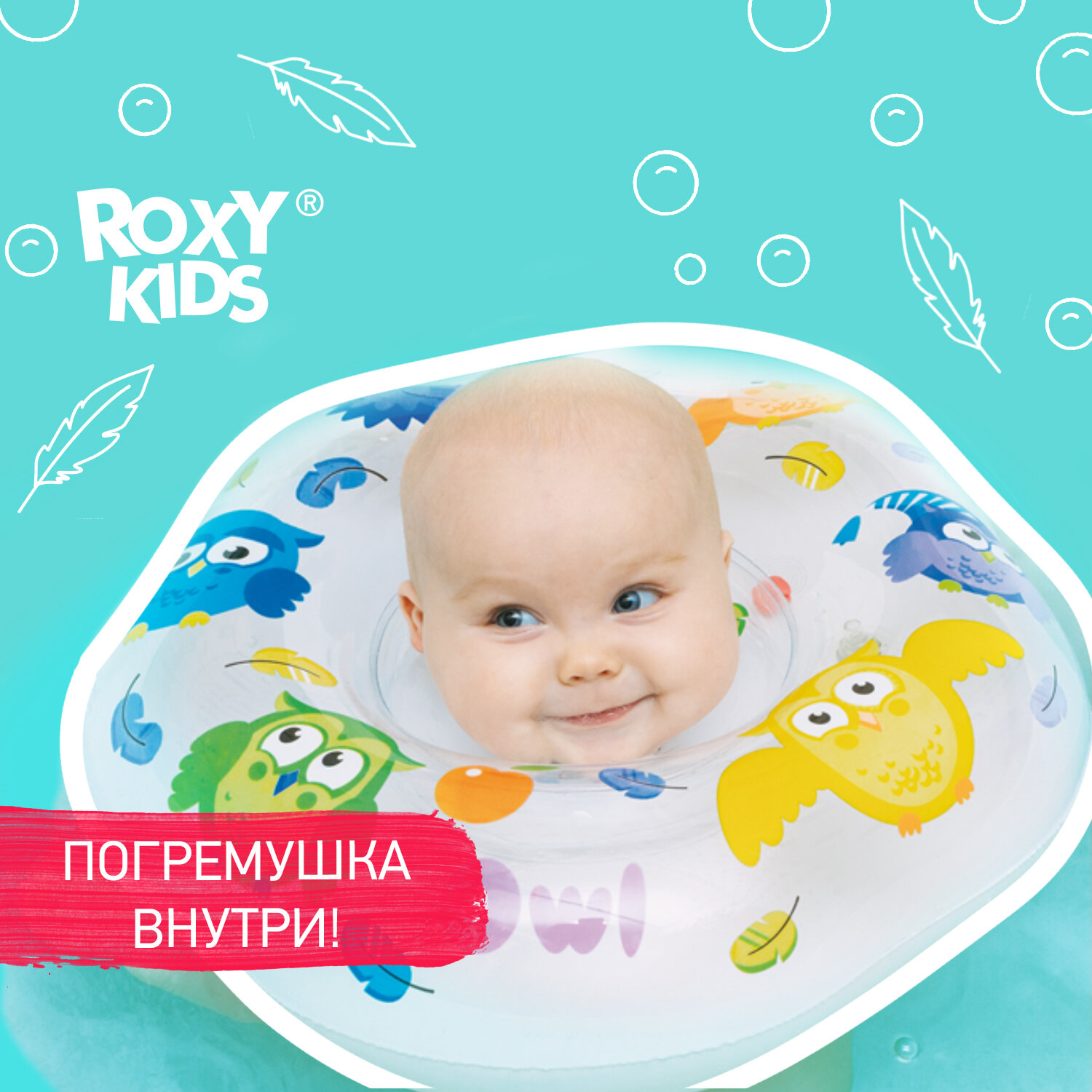 Круг на шею Roxy-kids ROXY KIDS Owl, белый