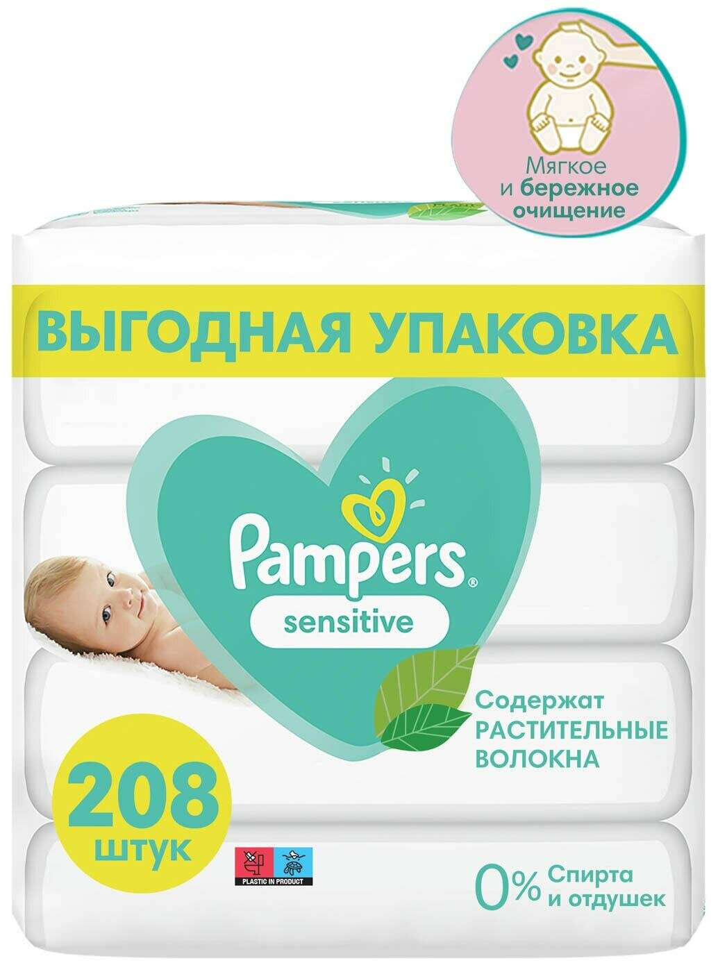 Pampers / Салфетки влажные Pampers Sensitive детские 208шт 1 уп