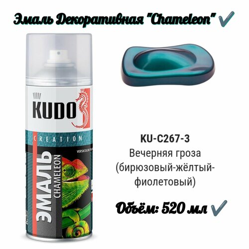 Эмаль декоративная CHAMELEON Вечерняя гроза 520 мл 878₽