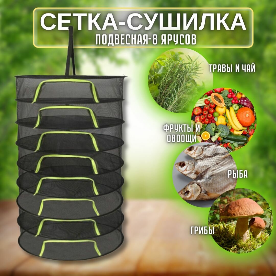 фото Сушилка для овощей / сетка-сушилка для рыбы / подвесная сетка для суши фруктов 4 яруса