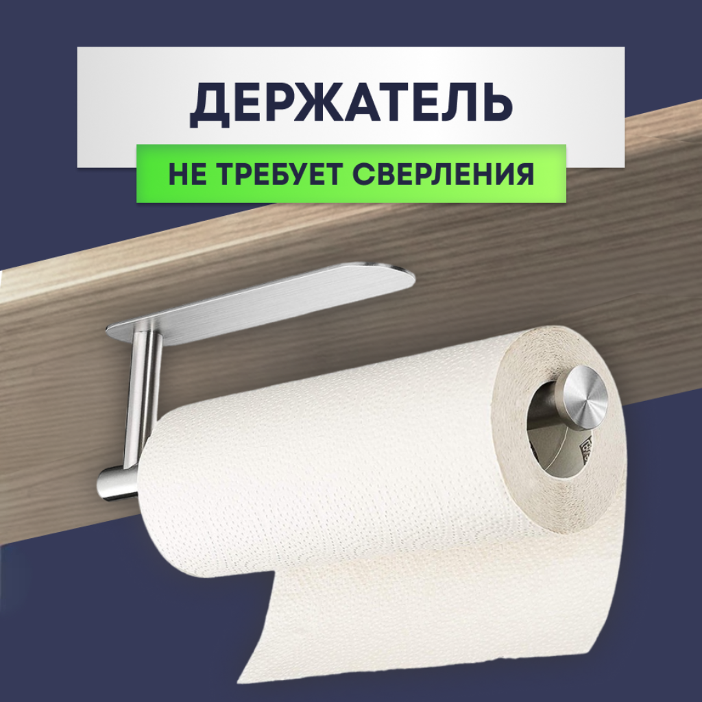 фото Держатель для бумажных полотенец