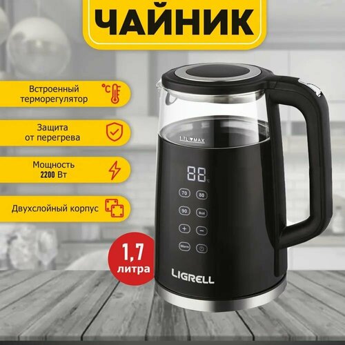 Чайник LIGRELL LEK-1786GE Черный 337000₽