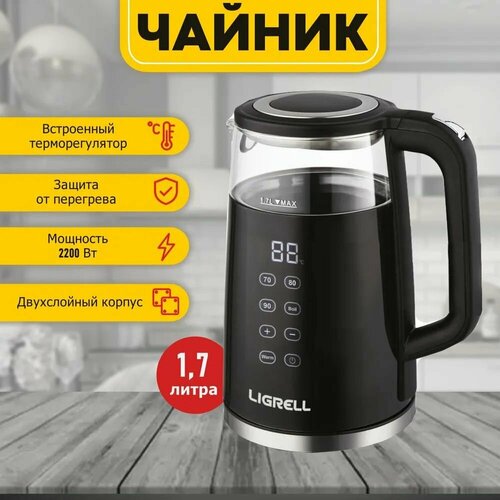 Чайник LIGRELL LEK-1786GE Черный