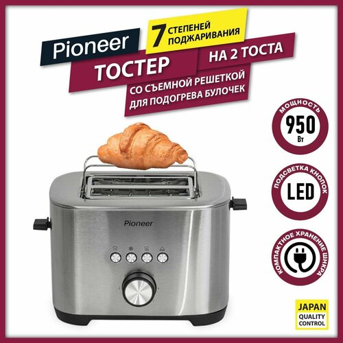 Тостер Pioneer на 2 тоста, 7 степеней поджаривания, подогрев и разморозка, автоцентрирование, решетка для подогрева булочек, 950 Вт