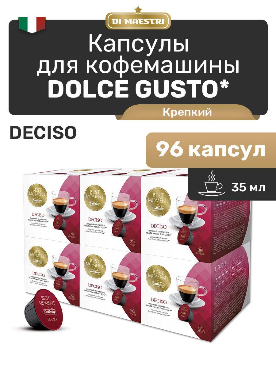 Капсулы Dolce Gusto Caffitaly Deciso (Дольче Густо), 96 капсул