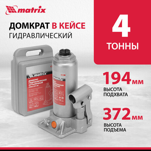 Домкрат бутылочный гидравлический matrix 50775 (4 т) стальной