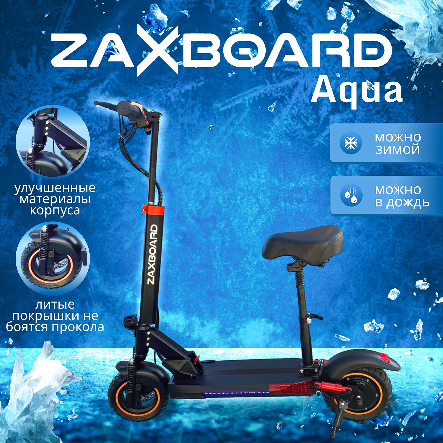 электросамокат ZAXBOARD Avatar V4 AQUA 18ah 1000w с аквазащитой