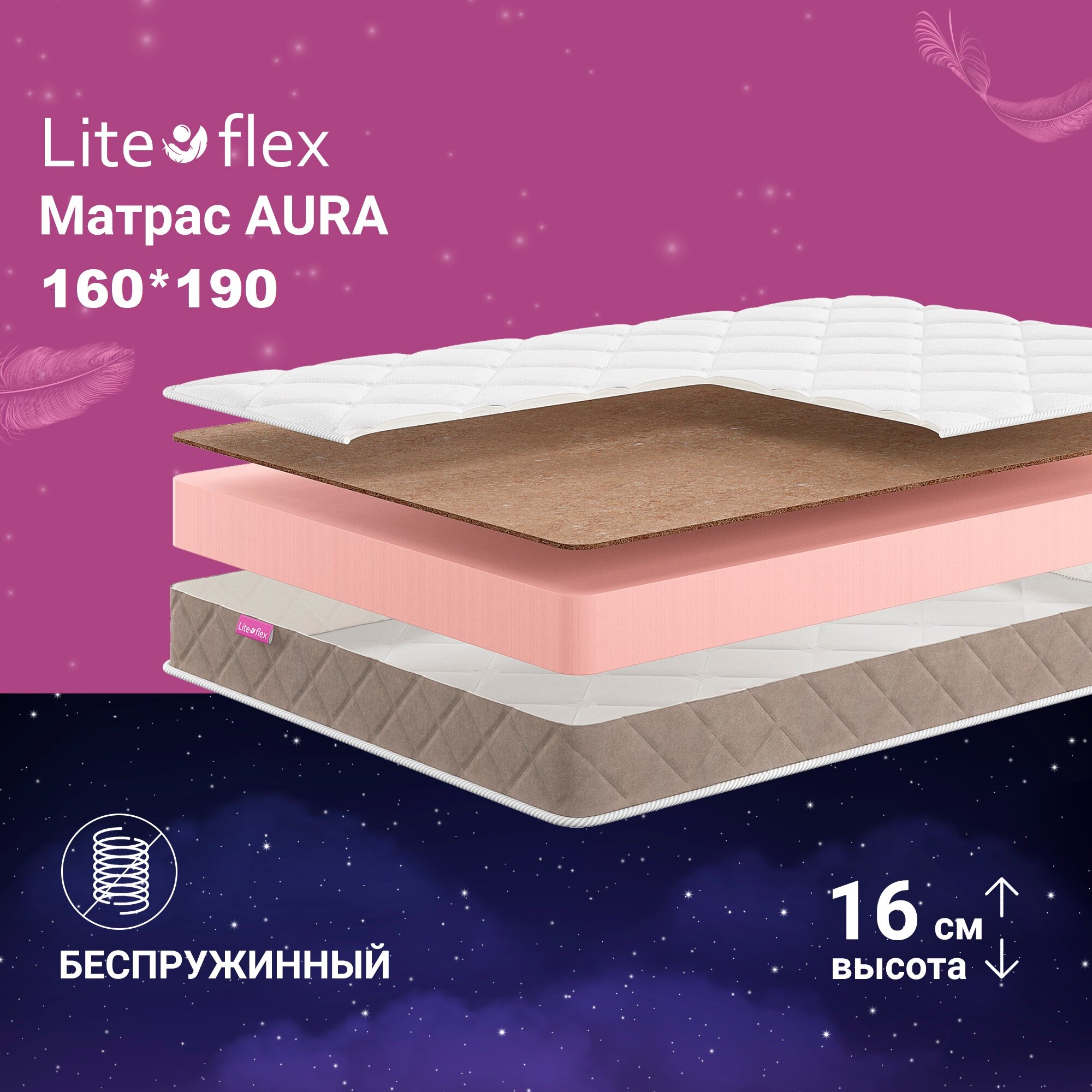 Матрас анатомический на кровать Lite Flex Aura 160х190