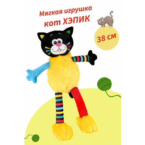 Мягкая игрушка кот Хэпик, 38 см.