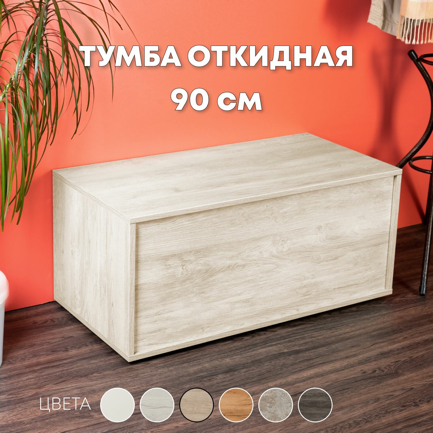 фото Комод тумба с откидной крышкой 90х45х40 см. ясень белый