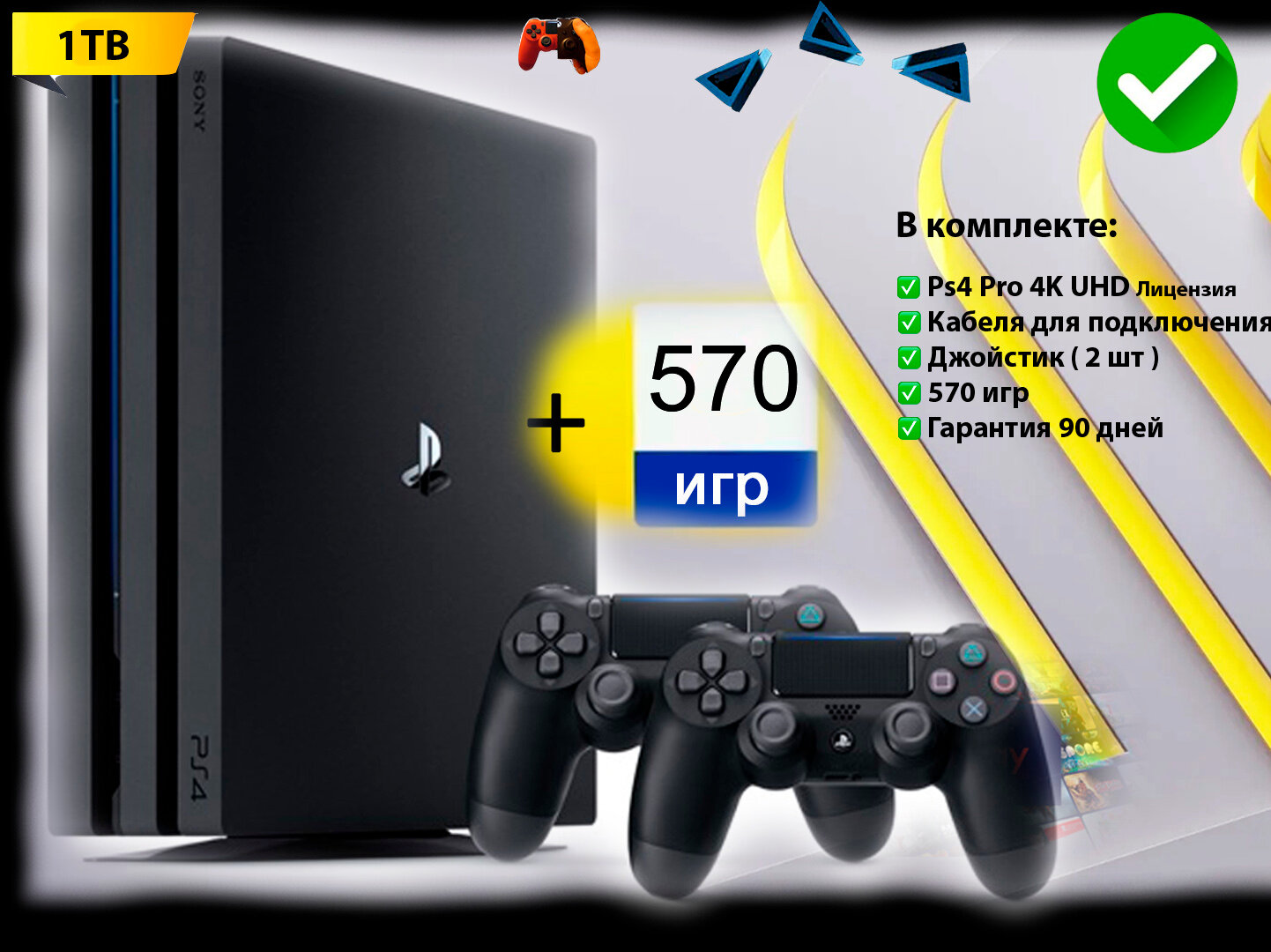 Игровая приставка Sony PlayStation 4 Pro 1000 ГБ + 570 игр + 2 джойстика, черный