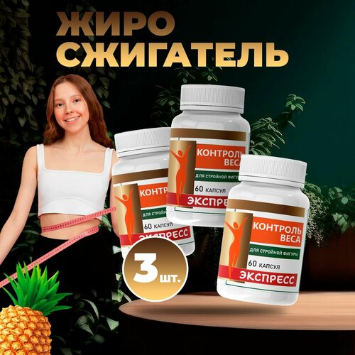 Капсулы для похудения Контроль веса для стройной фигуры