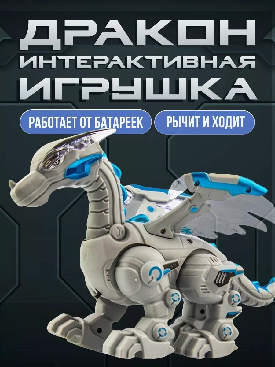 Игрушка интерактивная дракон для детей