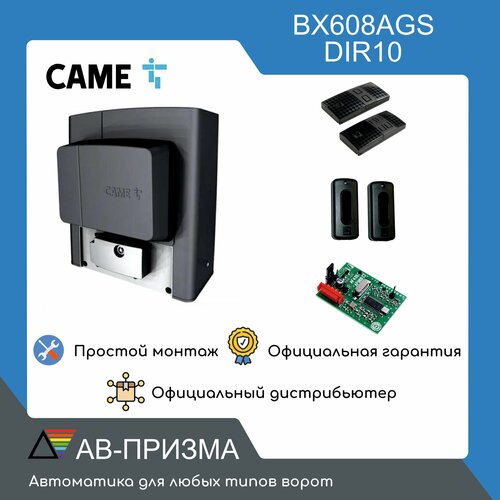 Комплект BX608AGS (Привод BX608AGS, радиоприемник, два пульта, фотоэлементы)