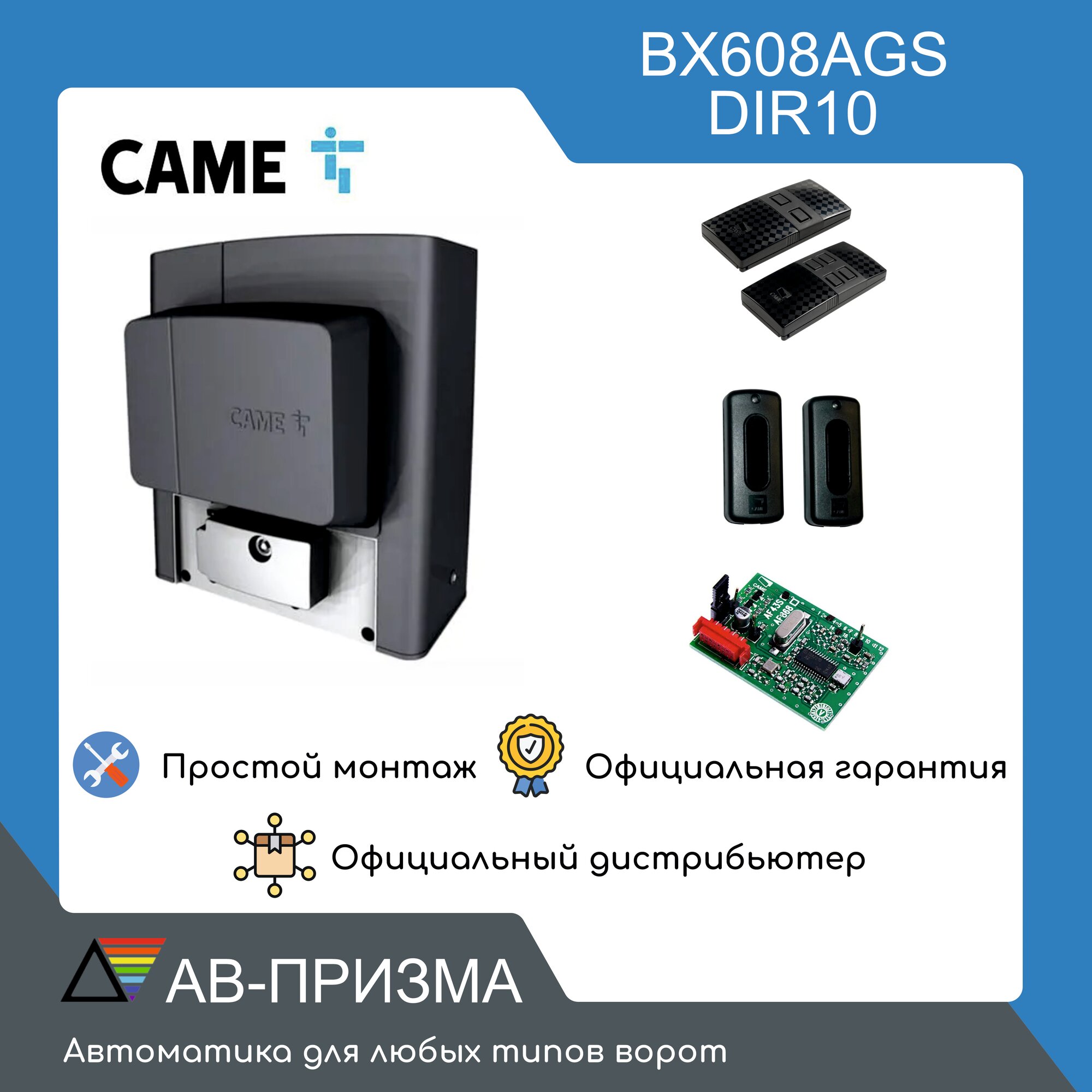 Комплект BX608AGS (Привод BX608AGS радиоприемник два пульта фотоэлементы)