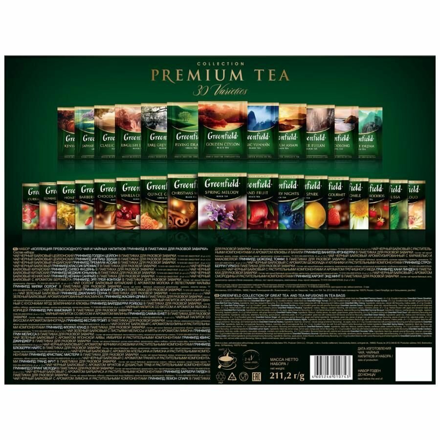 Подарочный набор Чай в пакетиках Greenfield Premium Tea Collection, 30 видов, 120 шт — фото 1