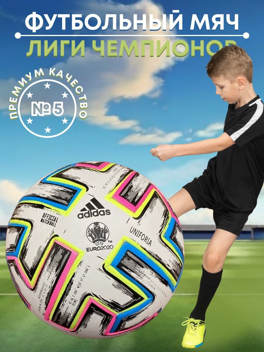 Мяч футбольный Adidas UEFA EURO