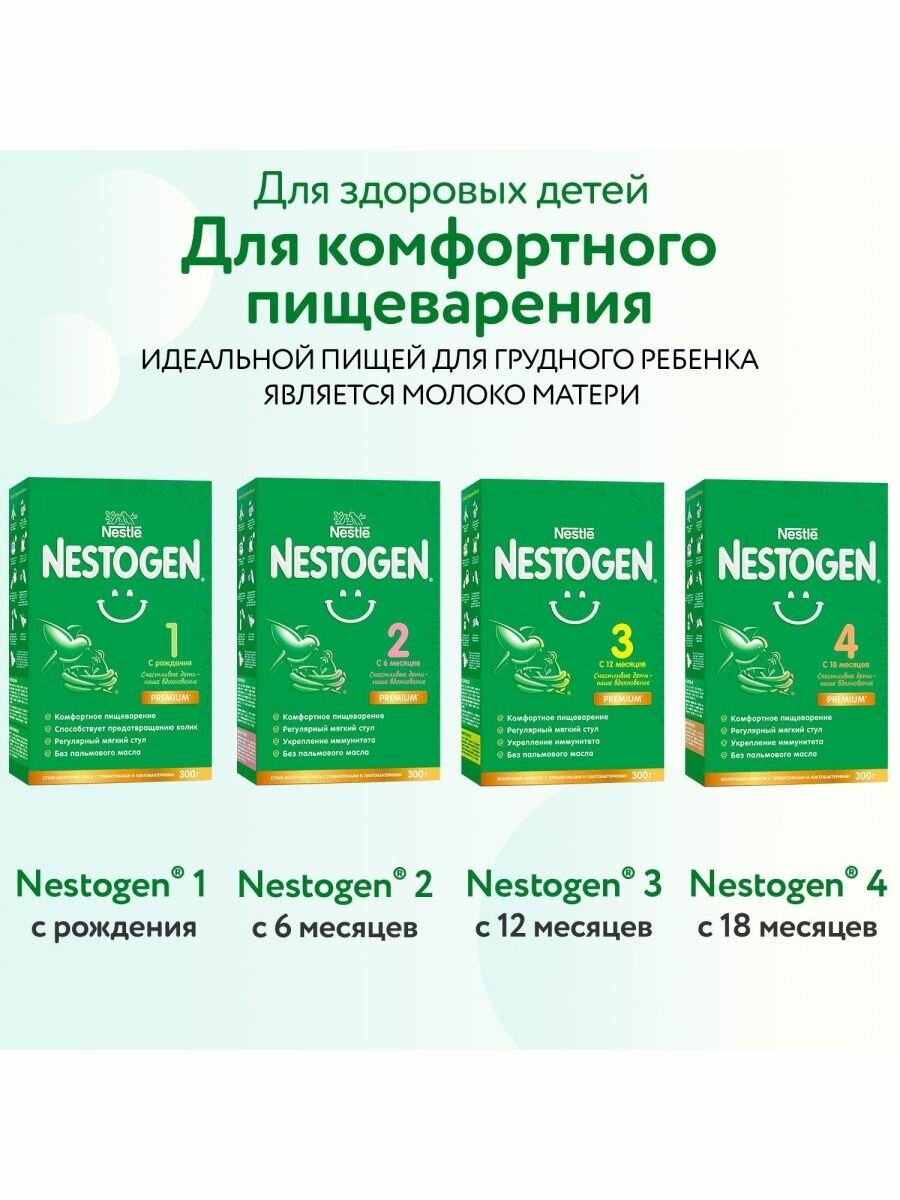 Nestogen® 1 Сухая молочная смесь для регулярного мягкого стула, 600гр - фото №11