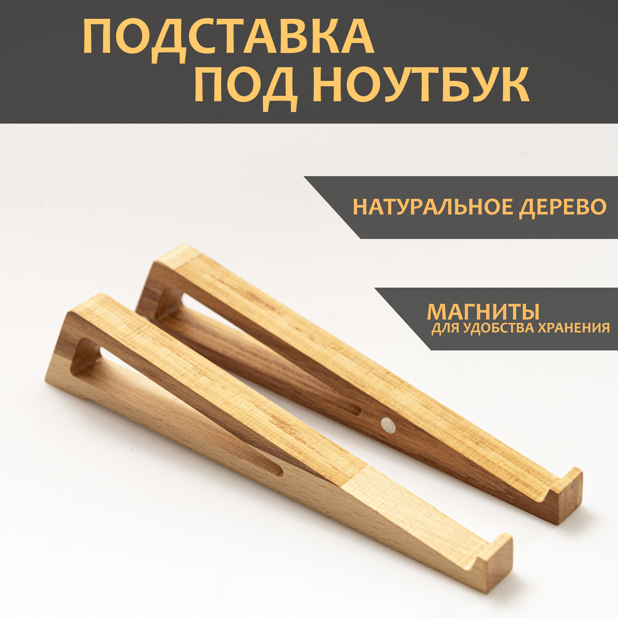 фото Подставка для ноутбука деревянная 3angle