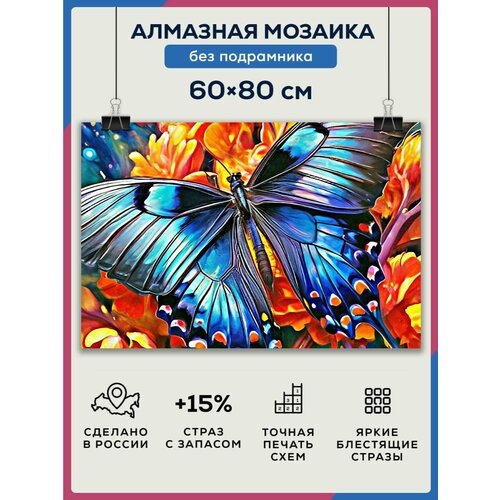 Алмазная мозаика 60x80 Бабочка без подрамника