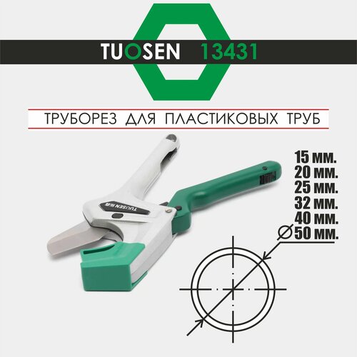 Ножницы труборез для резки труб ПВХ Труборез Tuosen 13431 1419₽
