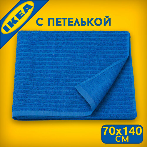 Полотенце IKEA вогшен 70х140 см цвет ярко-синий 2267₽