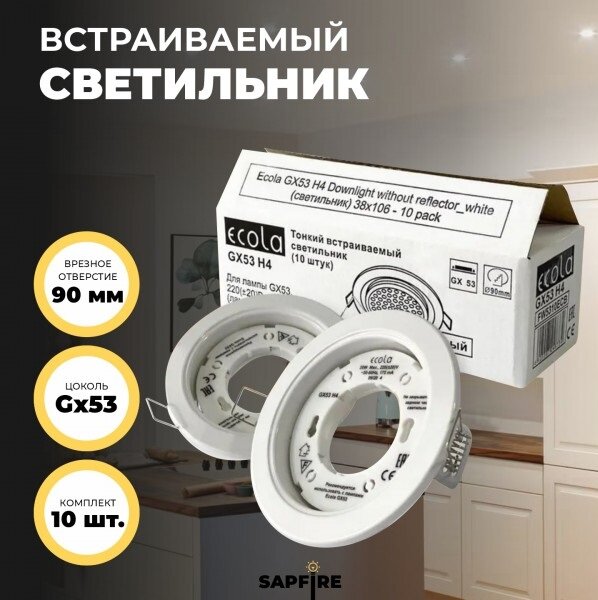 Ecola GX53 H4 Downlight without reflector_white (светильник) 38x106 10 шт (1 коробка)