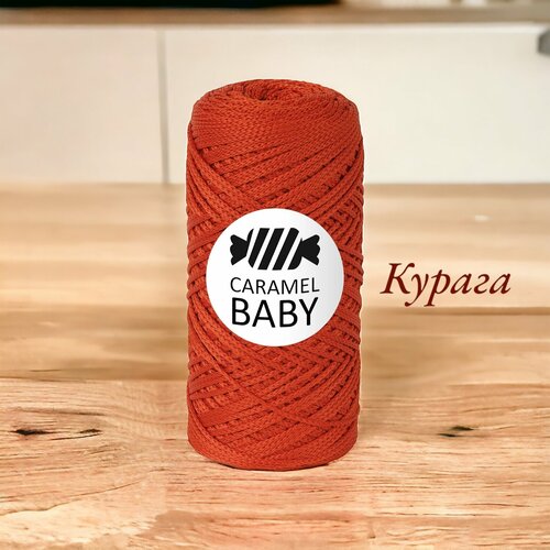 Шнур полиэфирный Caramel Baby 2мм, Цвет: Курага, 200м/150г, шнур для вязания карамель бэби