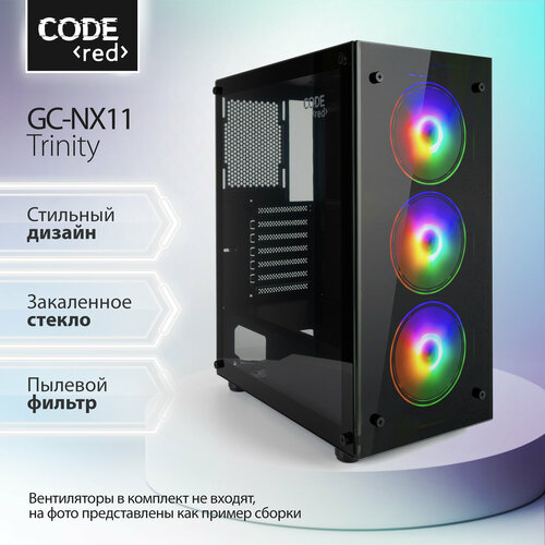 Компьютерный корпус Code GC-NX11 Trinity GC-NX11BK, черный (без вентиляторов )