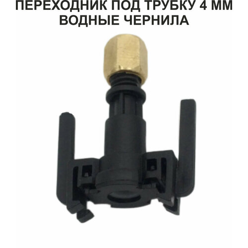 Переходник 4 мм для УФ-чернила-coльвeнт на демпфера под трубку DX5 TX800 XP600 Mimaki TS3 JV33 CJV30 TS5 JV2 Galaxy 270₽