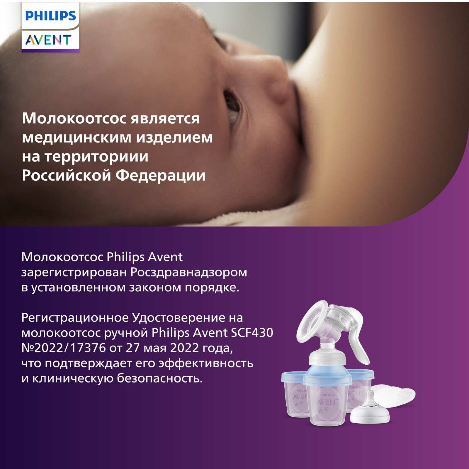 Молокоотсос ручной с контейнерами Philips Avent (SCF430/13) Philips Consumer Lifestyle B.V. - фото №14