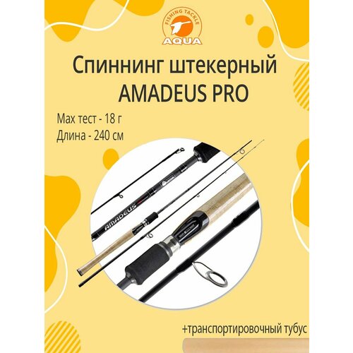 спиннинг штекерный aqua red fish pro spin 2 10m 03 18g Спиннинг штекерный AQUA AMADEUS PRO 2.40m, 03-18g