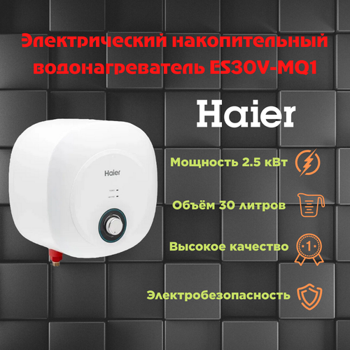 Водонагреватель электрический накопительный 30 литров Haier ES 30V-MQ1 над раковиной 1220000₽