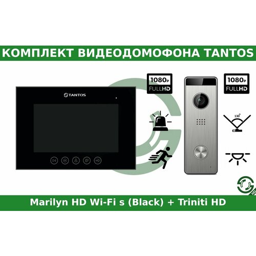 Комплект видеодомофона Tantos Marilyn HD Wi-Fi s Black и Triniti HD комплект видеодомофона для дома tantos marilyn hd wi fi и triniti hd c замком