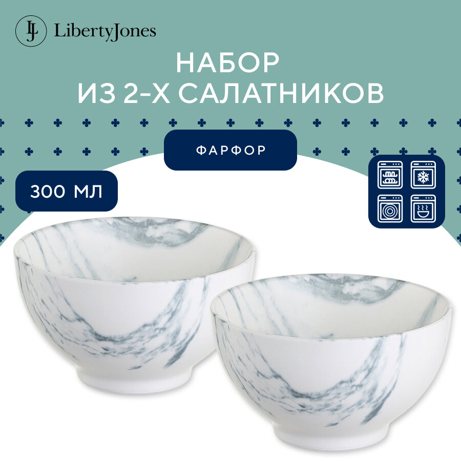 Набор салатников Marble, Ø11,5 см, 2 шт, Liberty Jones, LJ_RM_BO11.5_set