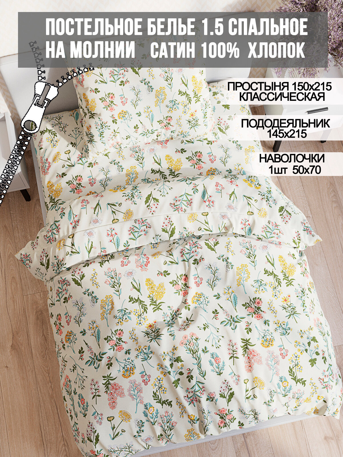 Постельное белье Milky Garden "Botany" 1,5-сп, сатин, хлопок 100%, наволочка 1шт, простынь классическая