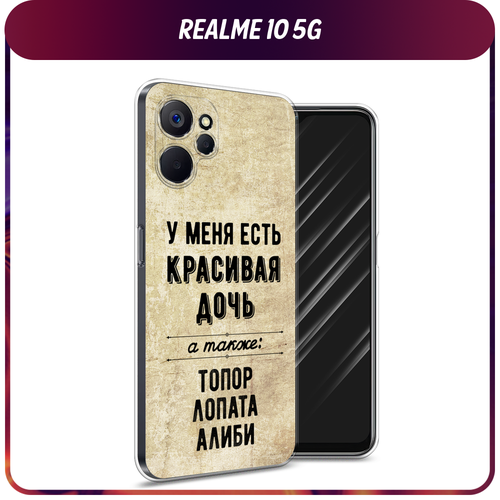 Силиконовый чехол на Realme 10 5G / Реалми 10 5G Дочь силиконовый чехол розы на белом на realme 10 5g реалми 10 5g