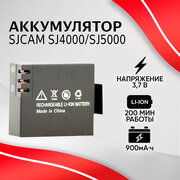 Аккумулятор SJCAM 900 mAh для SJ4000, SJ5000