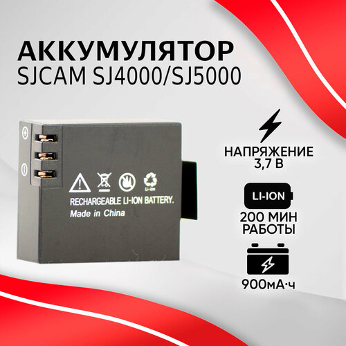 Аккумулятор SJCAM 900 mAh для SJ4000, SJ5000 аккумулятор для видеокамеры sjcam sj4000 sj5000 sdx400mc 3 7v 900mah код mb079550