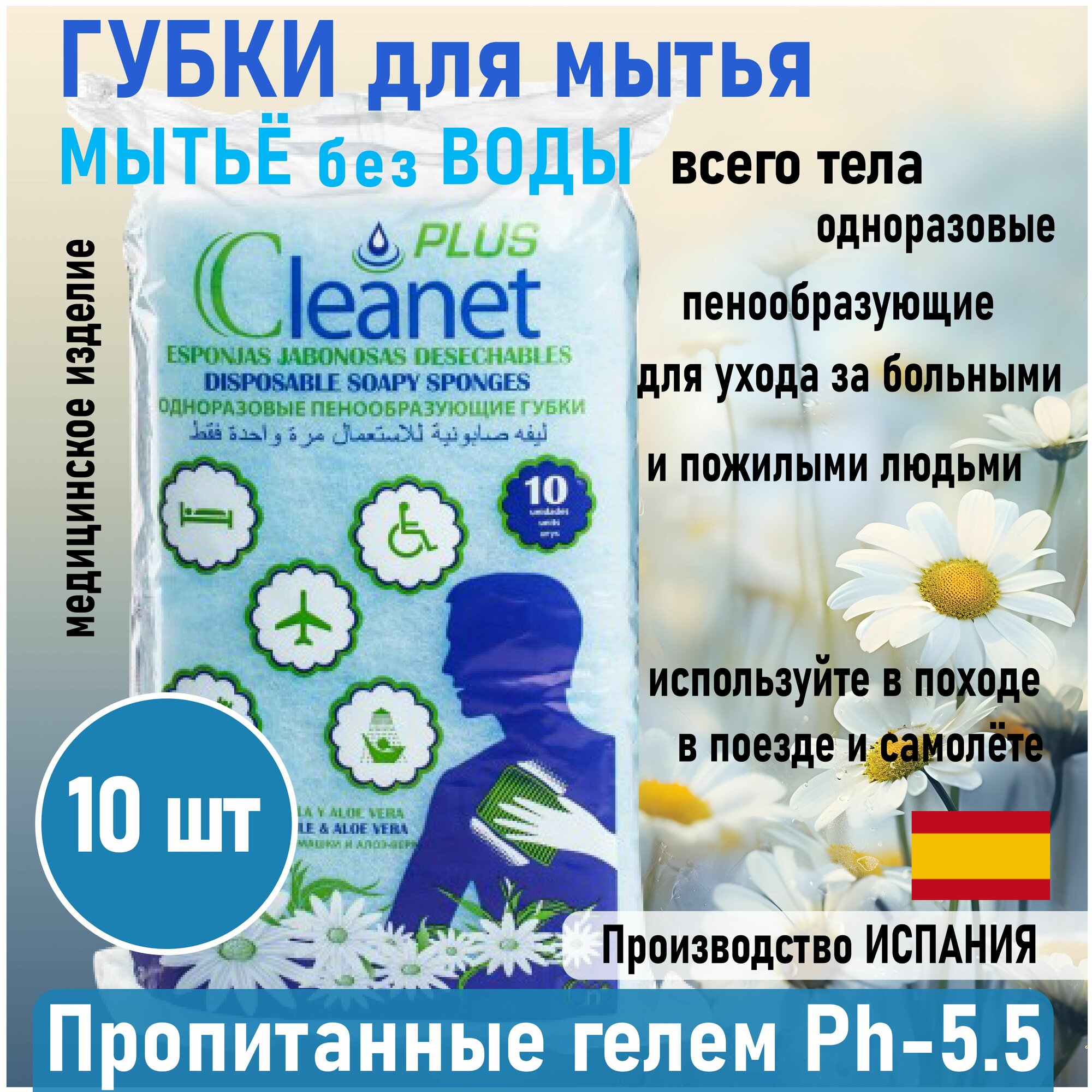 Губки для мытья без воды одноразовые Cleanet, 10 штук