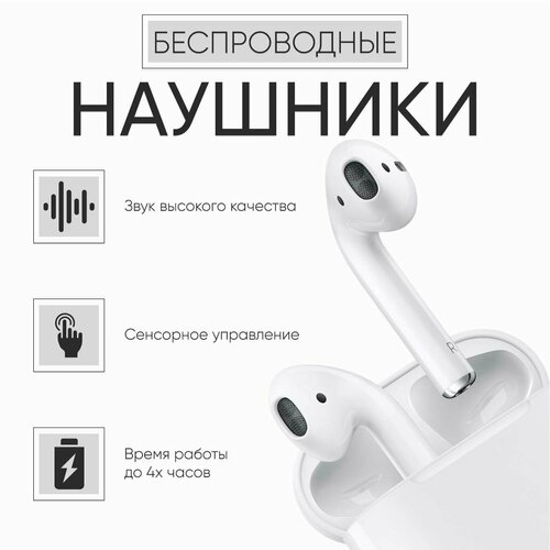 Беспроводные наушники A Pods 2 PREMIUM Сенсорные Bluetooth наушники c шумоподавлением Белые Наушники блютуз с микрофоном Для iPhone Android 1150₽