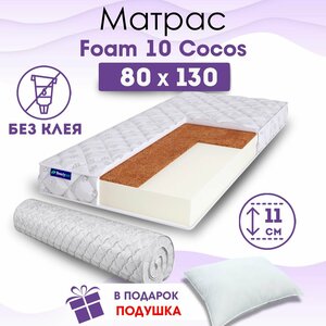 Детский ортопедический матрас Beautyson Foam 10 Cocos без клея, 80х130, 11 см, беспружинный, односпальный, в кроватку, умеренно мягкий, не высокий